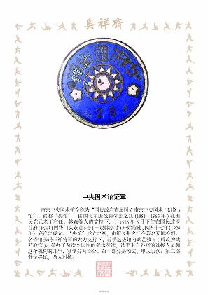 中央国术馆证章
